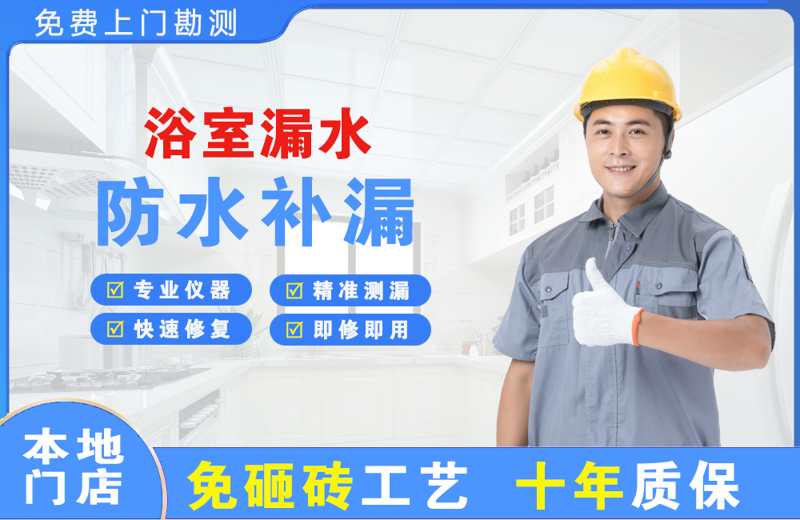 西林浴室漏水维修